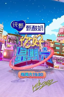 奇米影视综艺 深夜食堂局 节目封面